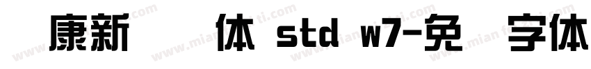 华康新综艺体 std w7字体转换